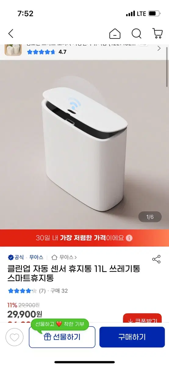 스마트 휴지통 11L 미개봉 새상품